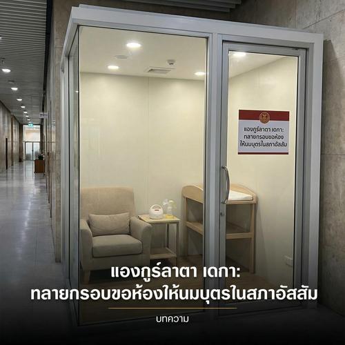 แองกูร์ลาตา เดกา: ทลายกรอบขอห้องให้นมบุตรในสภาอัสสัม