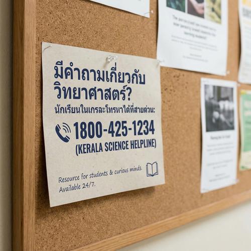 มีคำถามเกี่ยวกับวิทยาศาสตร์ นักเรียนในเกรละโทรหาได้ที่สายด่วน