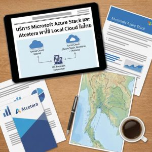 บริการ Microsoft Azure Stack และ Atcetera พาใช้ Local Cloud ในไทย